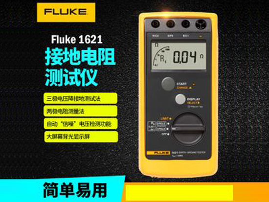 Fluke-接地電阻測(cè)試儀