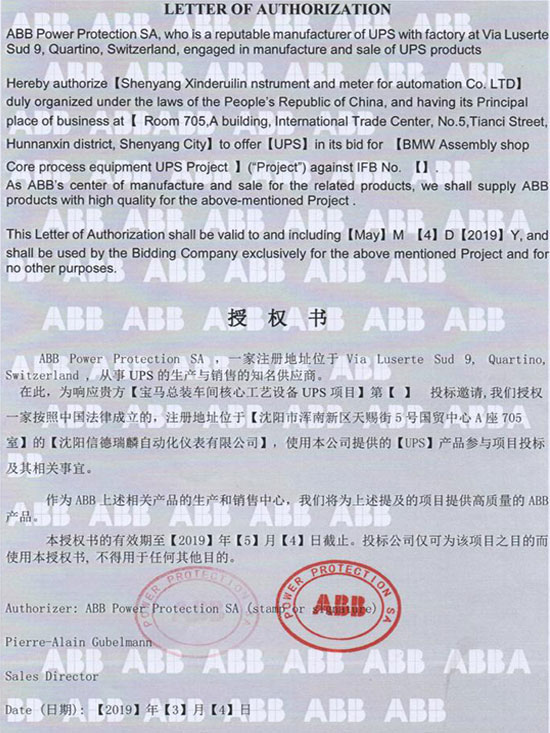 沈陽(yáng)華晨寶馬總裝車間授權(quán)書